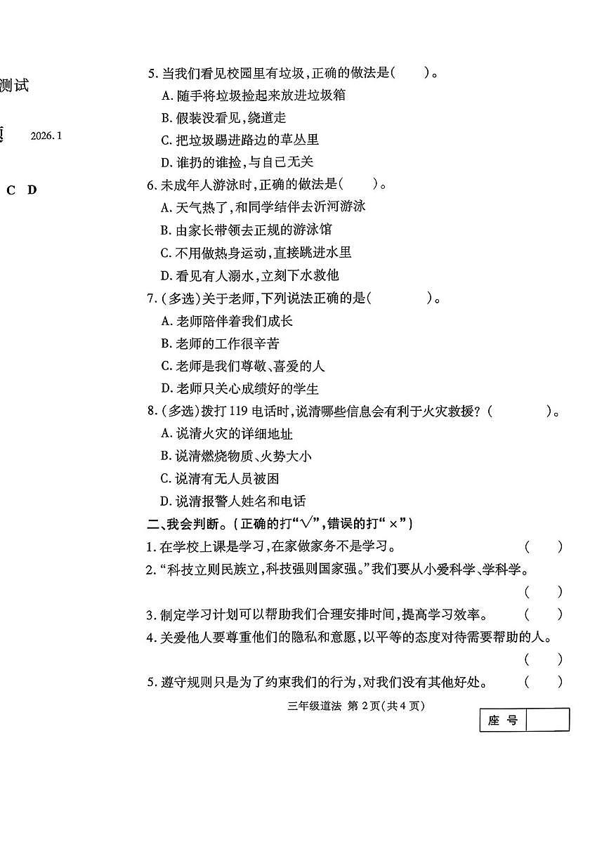 山东临沂市兰山区2025-2026学年三年级上学期期末道德与法治试卷第2页