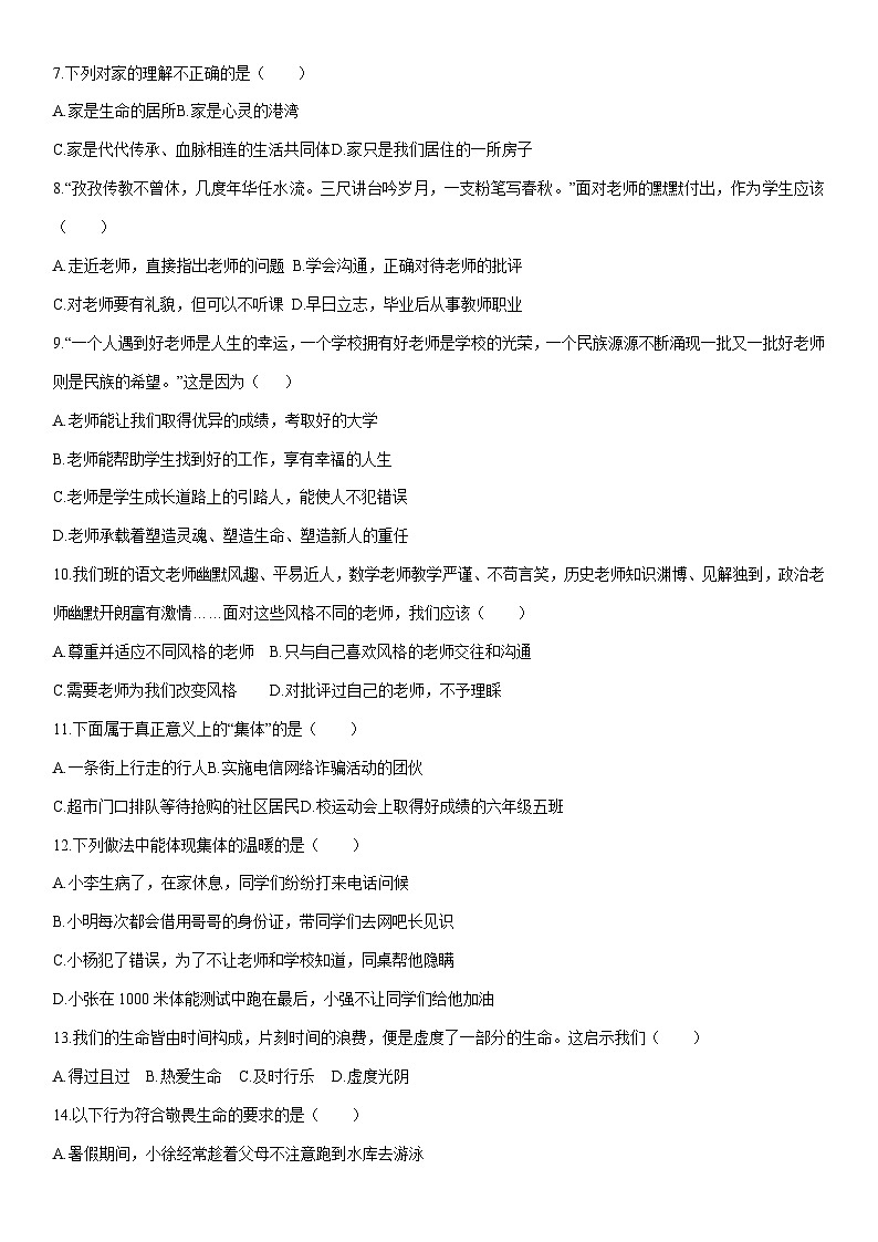 2025-2026学年黑龙江省绥化市海伦市六年级（五四学制）上学期1月期末道德与法治试卷（学生版）第2页