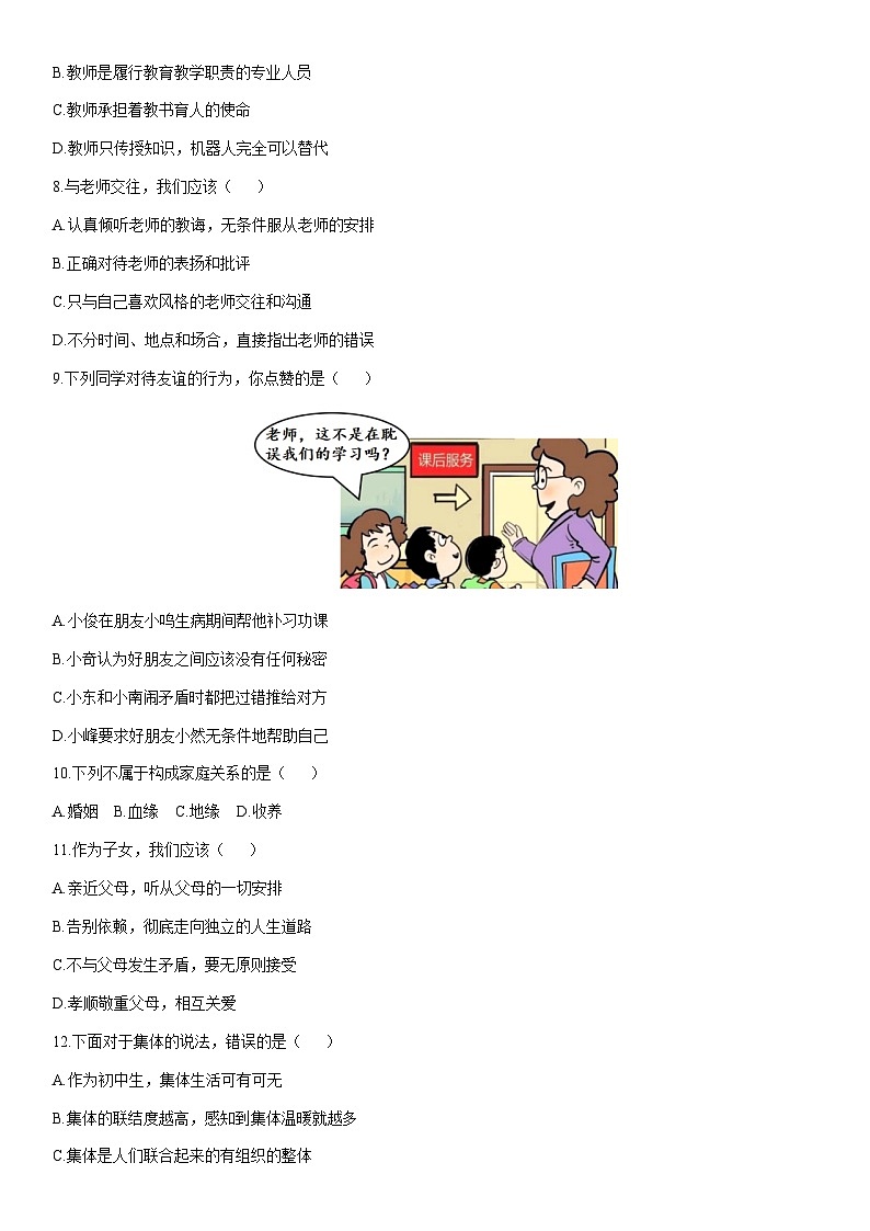 2025-2026学年黑龙江省绥化市望奎县六年级（五四学制）上学期1月期末道德与法治试卷（学生版）第2页