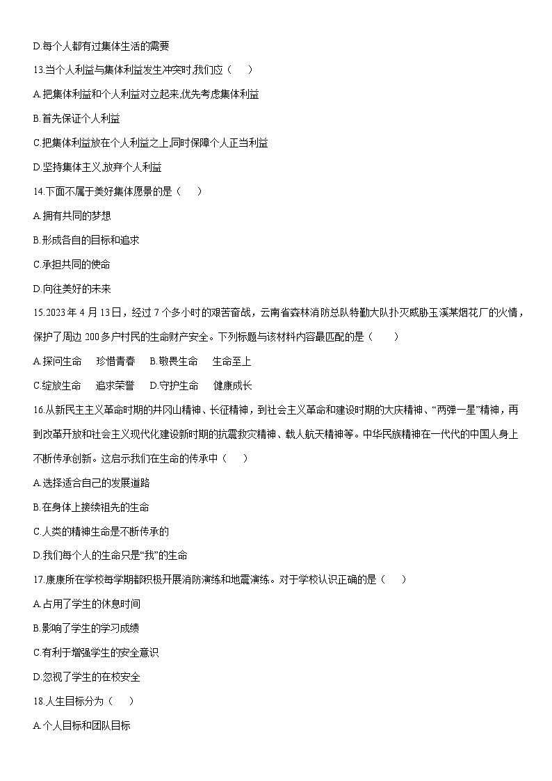 2025-2026学年黑龙江省绥化市望奎县六年级（五四学制）上学期1月期末道德与法治试卷（学生版）第3页