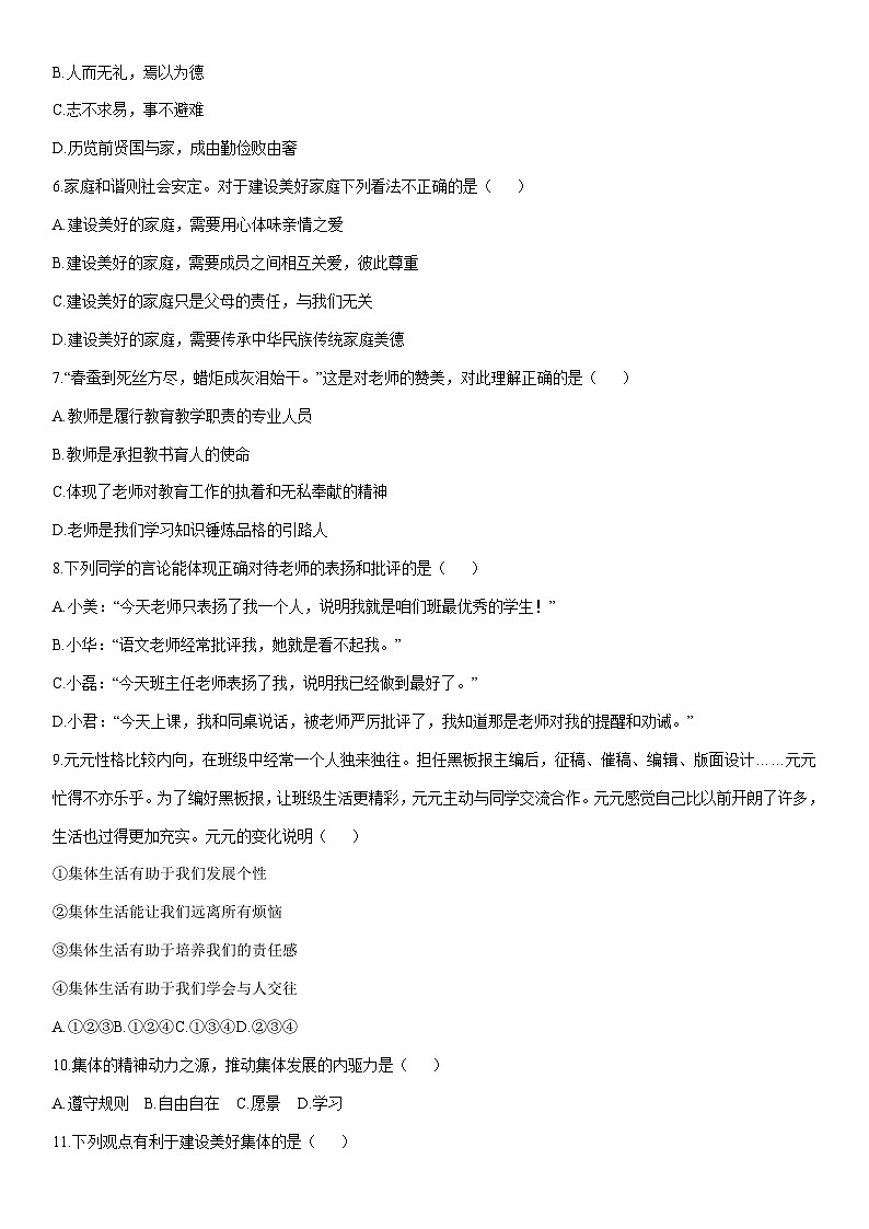 2025-2026学年黑龙江省绥化市北林区多校六年级(五四学制)上学期1月期末道德与法治试卷（学生版）第2页