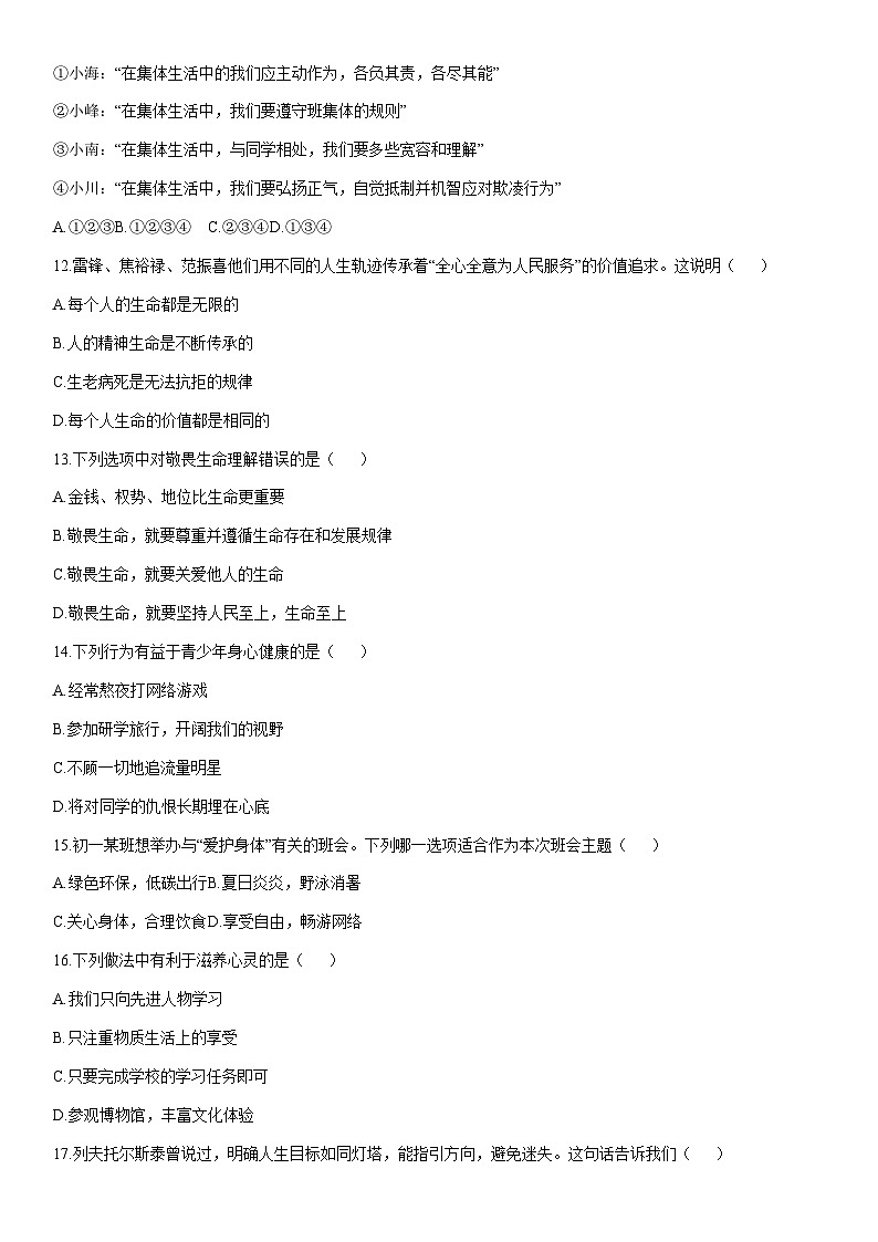 2025-2026学年黑龙江省绥化市北林区多校六年级(五四学制)上学期1月期末道德与法治试卷（学生版）第3页
