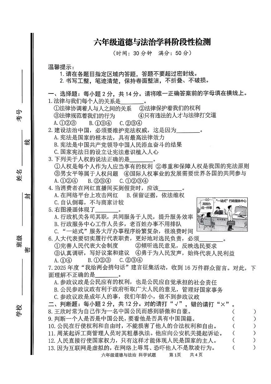 山东枣庄市台儿庄区2025-2026学年六年级上学期期末道德与法治试题第1页
