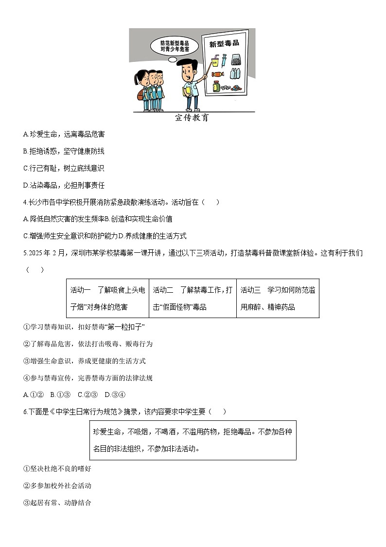 2025-2026学年山东省烟台市莱州市六年级（五四学制）上学期期末道德与法治试卷（学生版）第2页