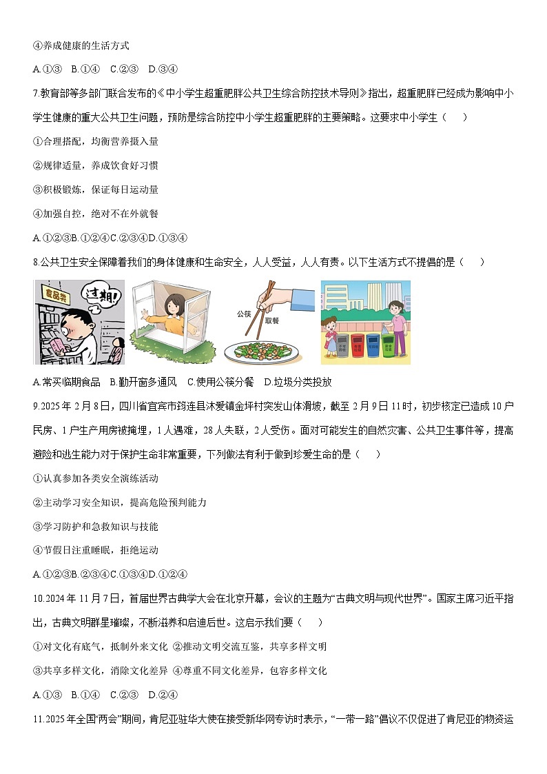 2025-2026学年山东省烟台市莱州市六年级（五四学制）上学期期末道德与法治试卷（学生版）第3页