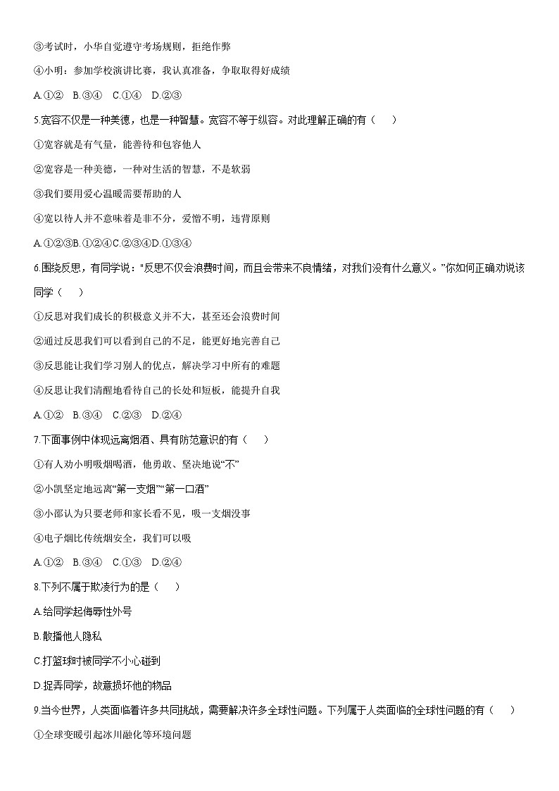2025-2026学年山东省东营市广饶县六年级（五四学制）上学期期末道德与法治试卷（学生版）第2页