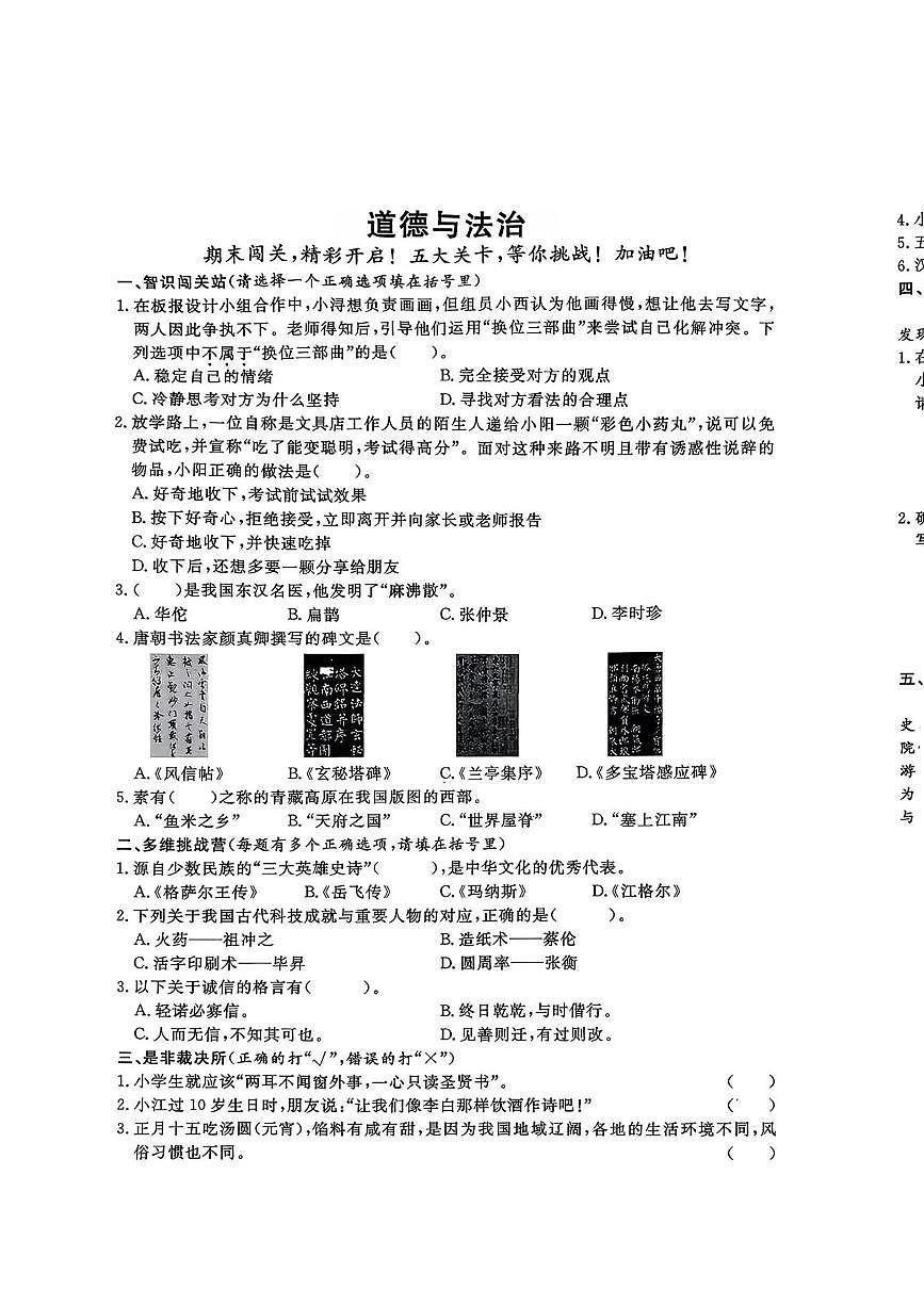 江西九江市2025-2026学年五年级上学期期末道德与法治试卷第1页