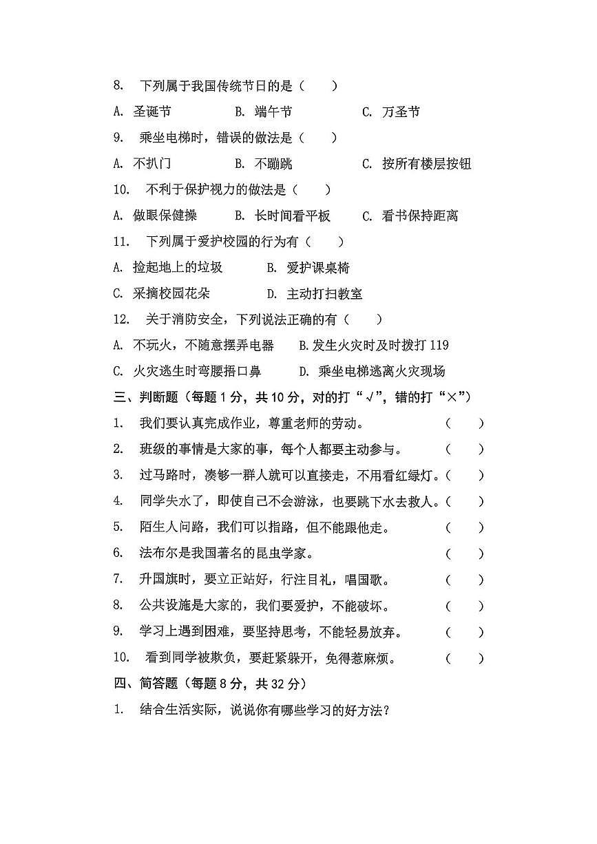 江西宜春市高安市2025-2026学年第一学期末三年级道德与法治试卷第2页