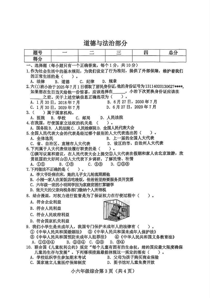 河北保定市曲阳县2025-2026学年六年级上学期1月期末道德与法治试题第1页