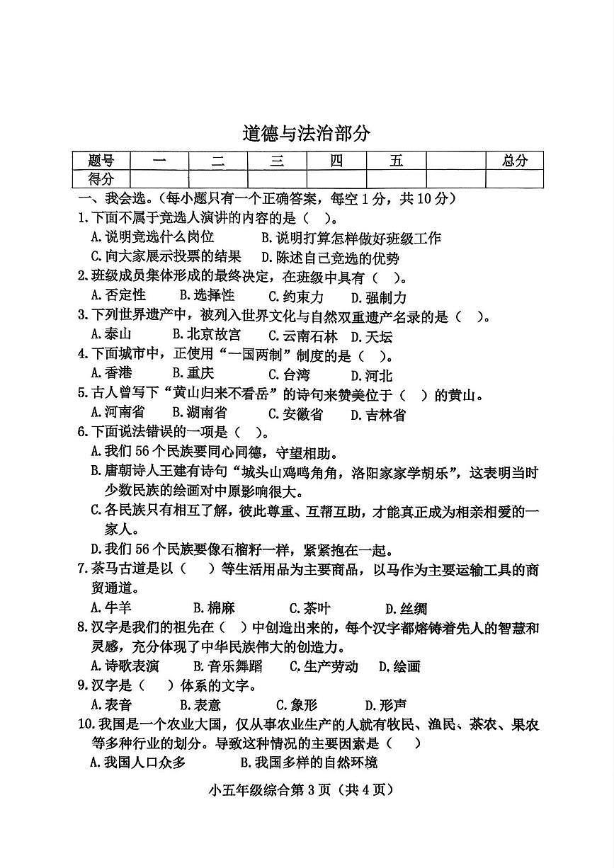 河北保定市曲阳县2025-2026学年五年级上学期1月期末道德与法治试题第1页