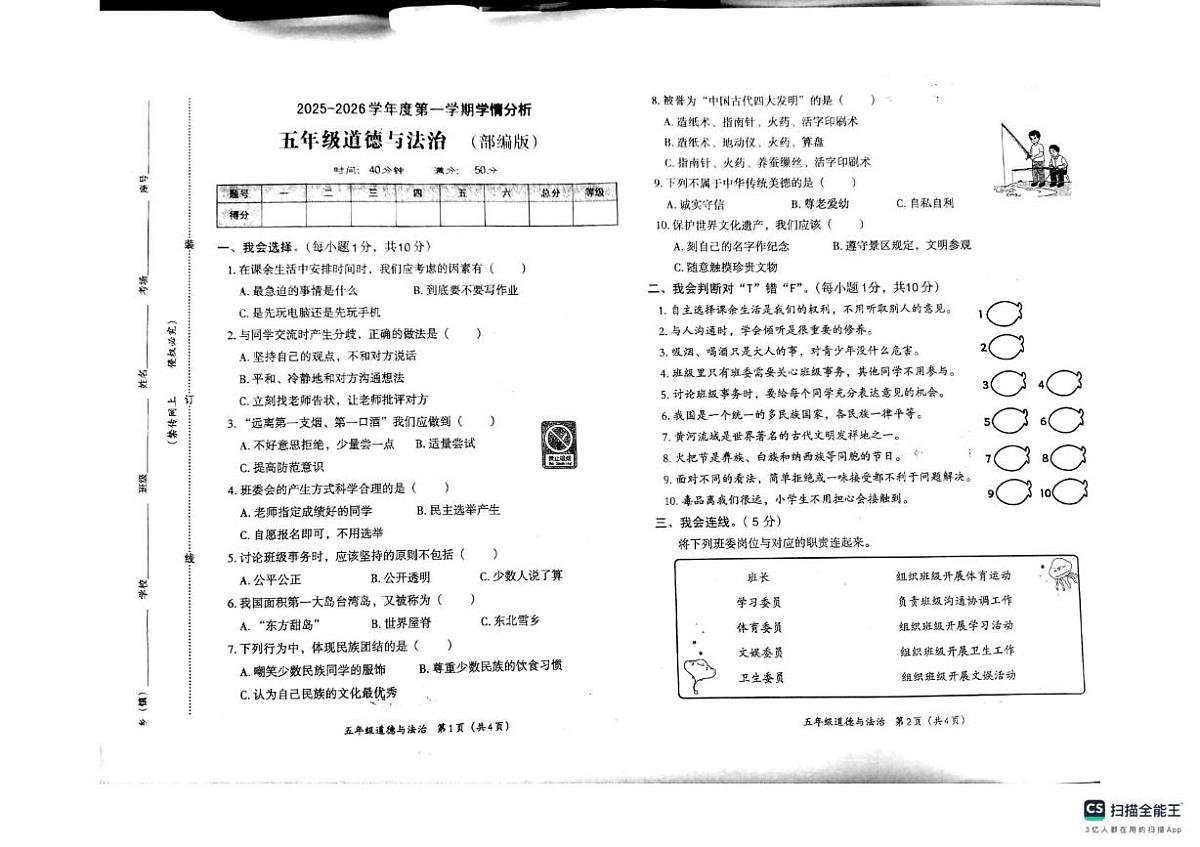 河南新乡市卫辉市2025-2026学年度第一学期学情分析五年级期末道德与法治试卷第1页