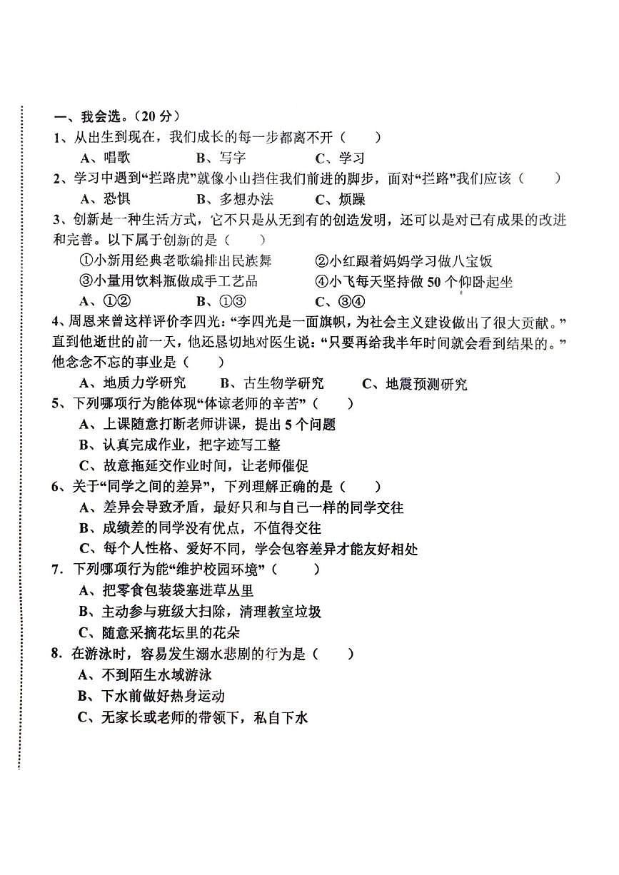 江西赣州市安远县2025-2026学年三年级上学期1月期末道德与法治试题第1页
