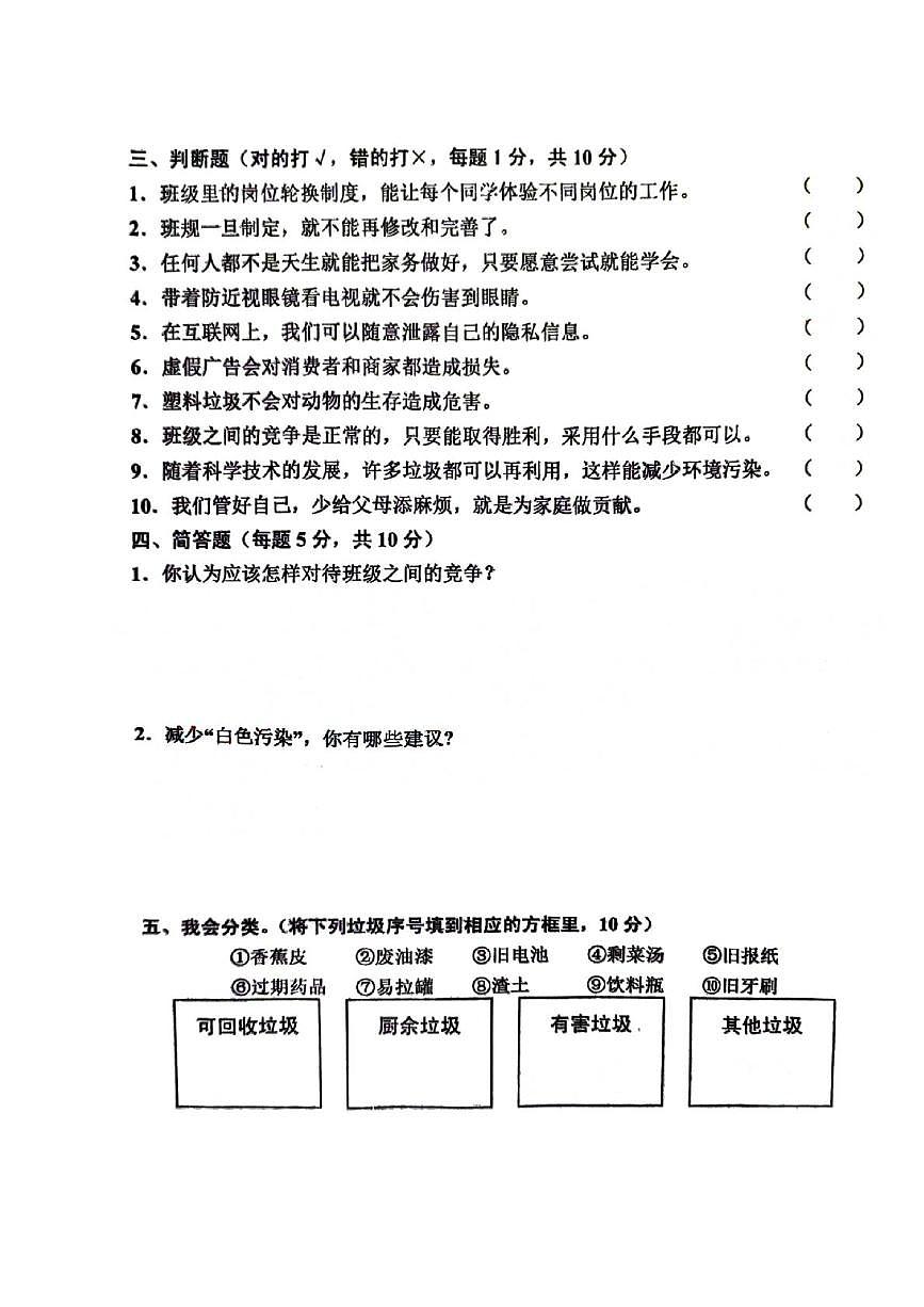 江西赣州市安远县2025-2026学年四年级上学期1月期末道德与法治试题第2页