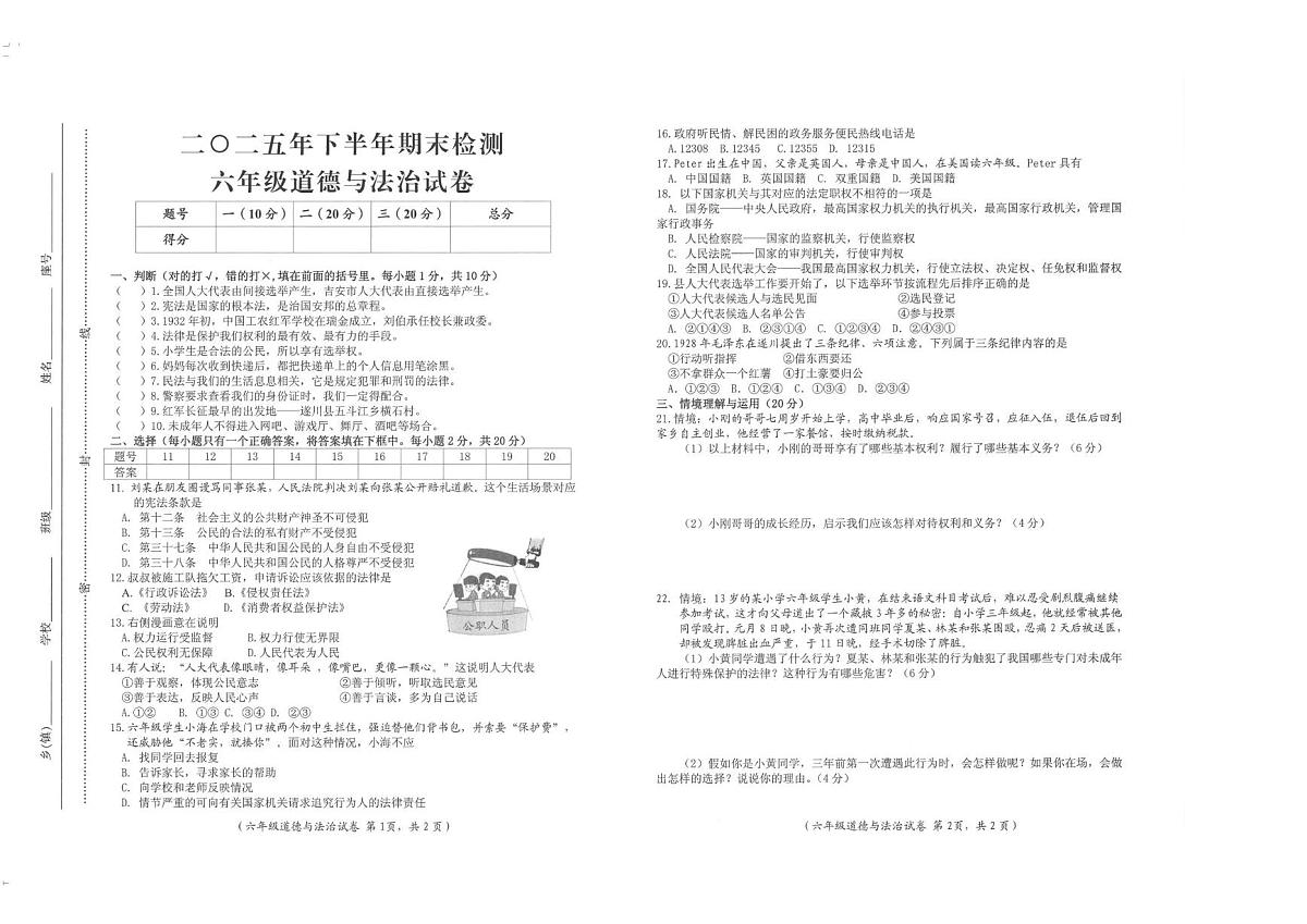 江西吉安市遂川县2025年下半年六年级上学期1月期末道德与法治试题第1页