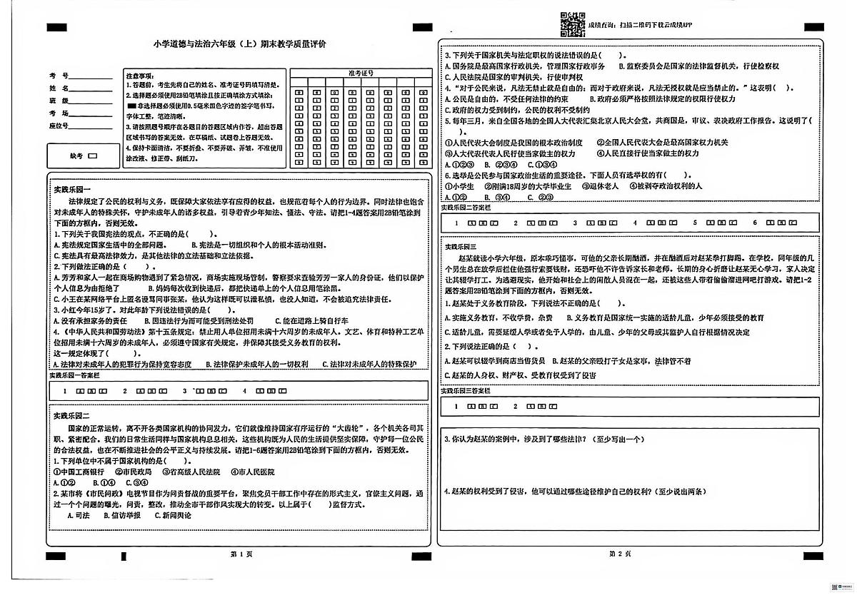 山东聊城市冠县2025-2026学年六年级上学期期末道德与法治试卷第1页