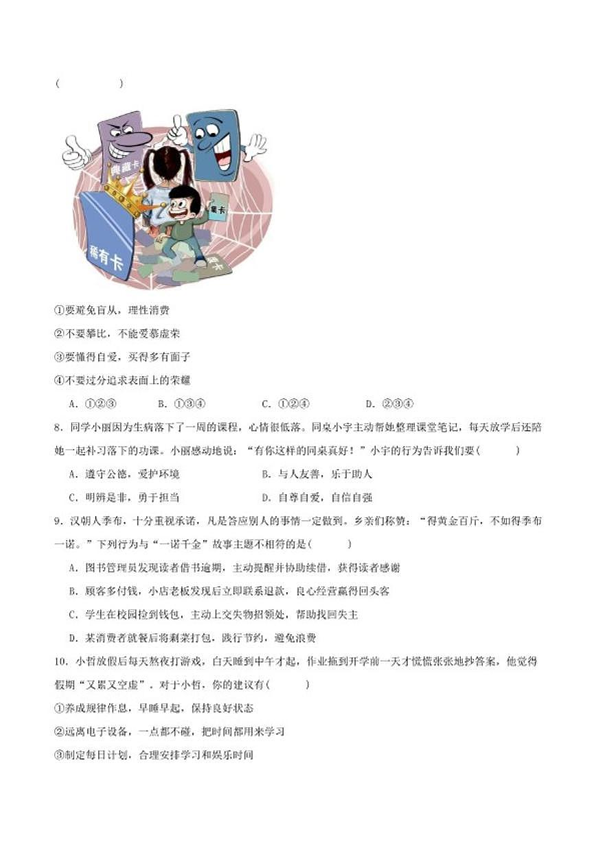 2025-2026学年山东省济南市钢城区（五四学制）六年级上学期1月期末考试道德与法治试卷（含答案）第2页