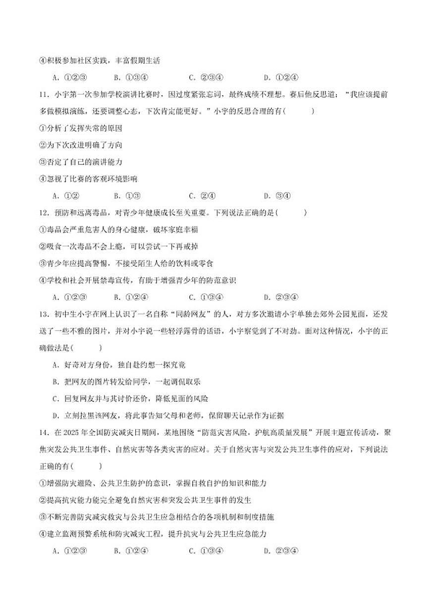 2025-2026学年山东省济南市钢城区（五四学制）六年级上学期1月期末考试道德与法治试卷（含答案）第3页
