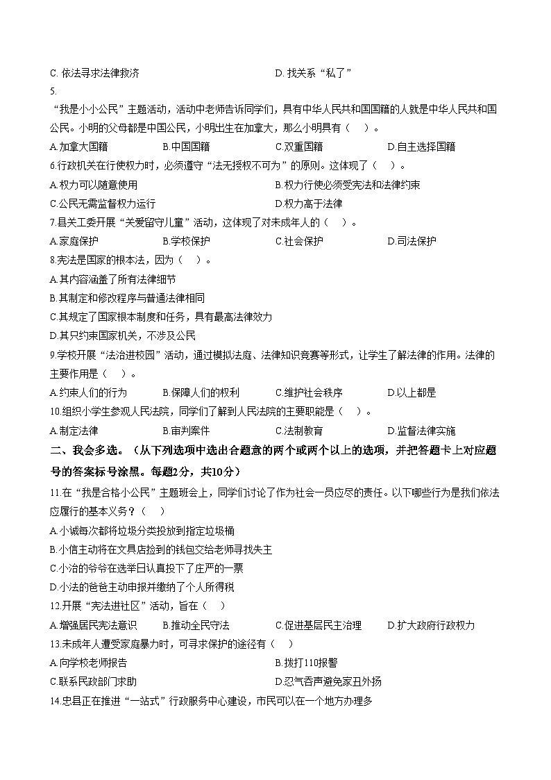 重庆市忠县2025_2026学年六年级上期期末质量监测道德与法治试卷（图片版，含答案）第2页