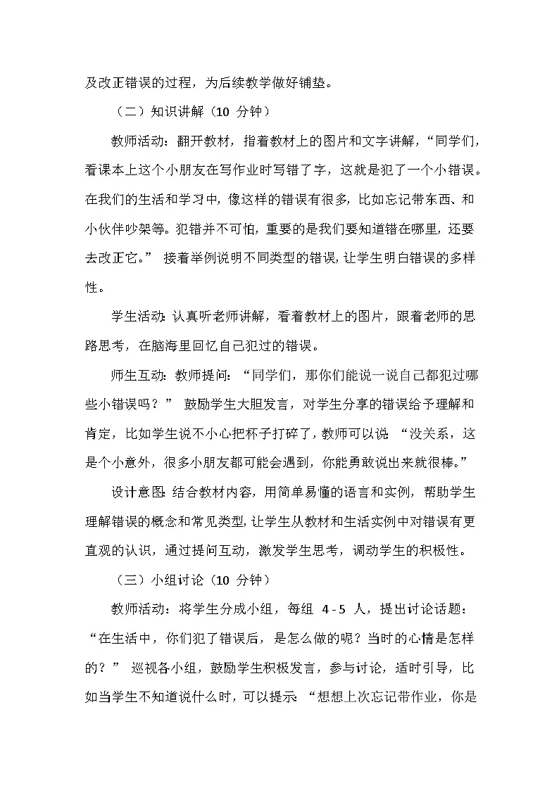 统编版（2024）小学道德与法治一年级下册第一单元《第三课 错了就要改》教学设计第3页
