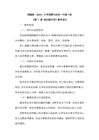 一年级下册（2024）我们爱分享教案