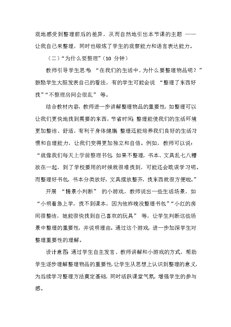 统编版（2024）小学道德与法治一年级下册第三单元《第 11 课 让我自己来整理》教学设计第3页