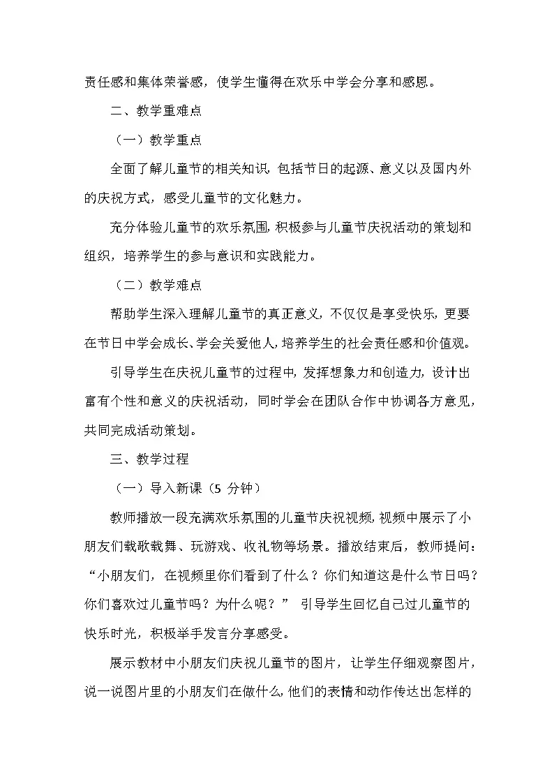 统编版（2024）小学道德与法治一年级下册第四单元《第十三课 快乐儿童节》教学设计第2页
