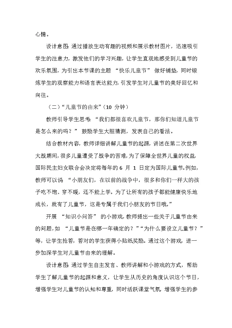 统编版（2024）小学道德与法治一年级下册第四单元《第十三课 快乐儿童节》教学设计第3页