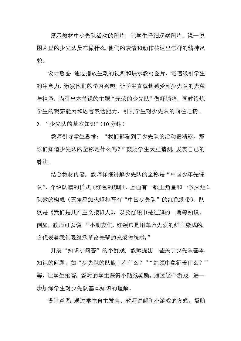 统编版（2024）小学道德与法治一年级下册第四单元《第十四课 光荣的少先队》教学设计第3页