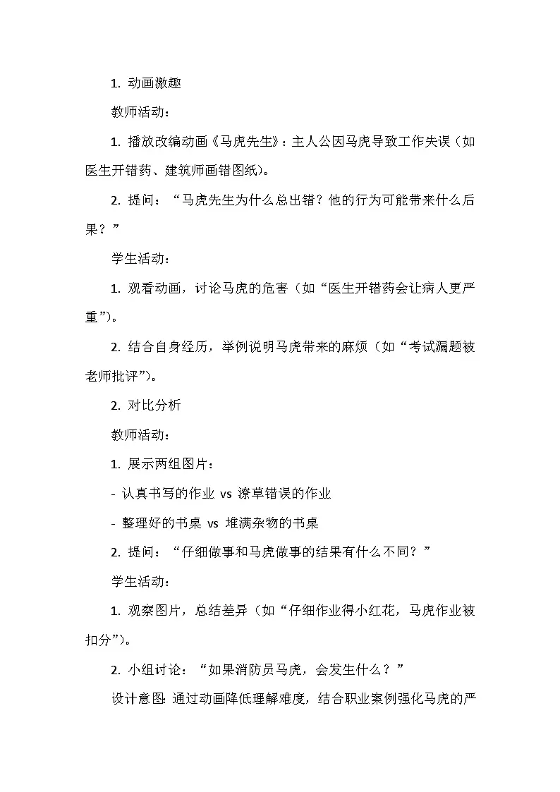 2026年春统编版（2024）小学道德与法治一年级下册第一单元《第二课 做事要仔细》教案第3页