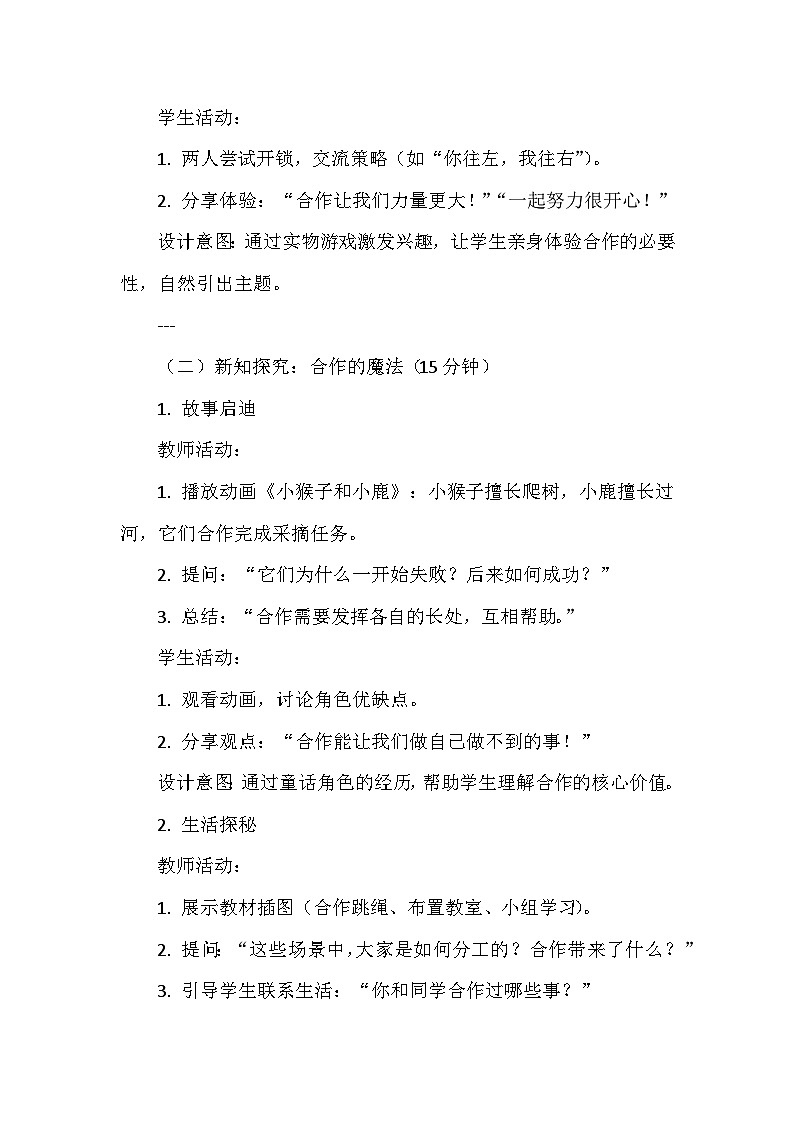2026年春统编版（2024）小学道德与法治一年级下册第二单元《第八课 大家来合作》教案第3页