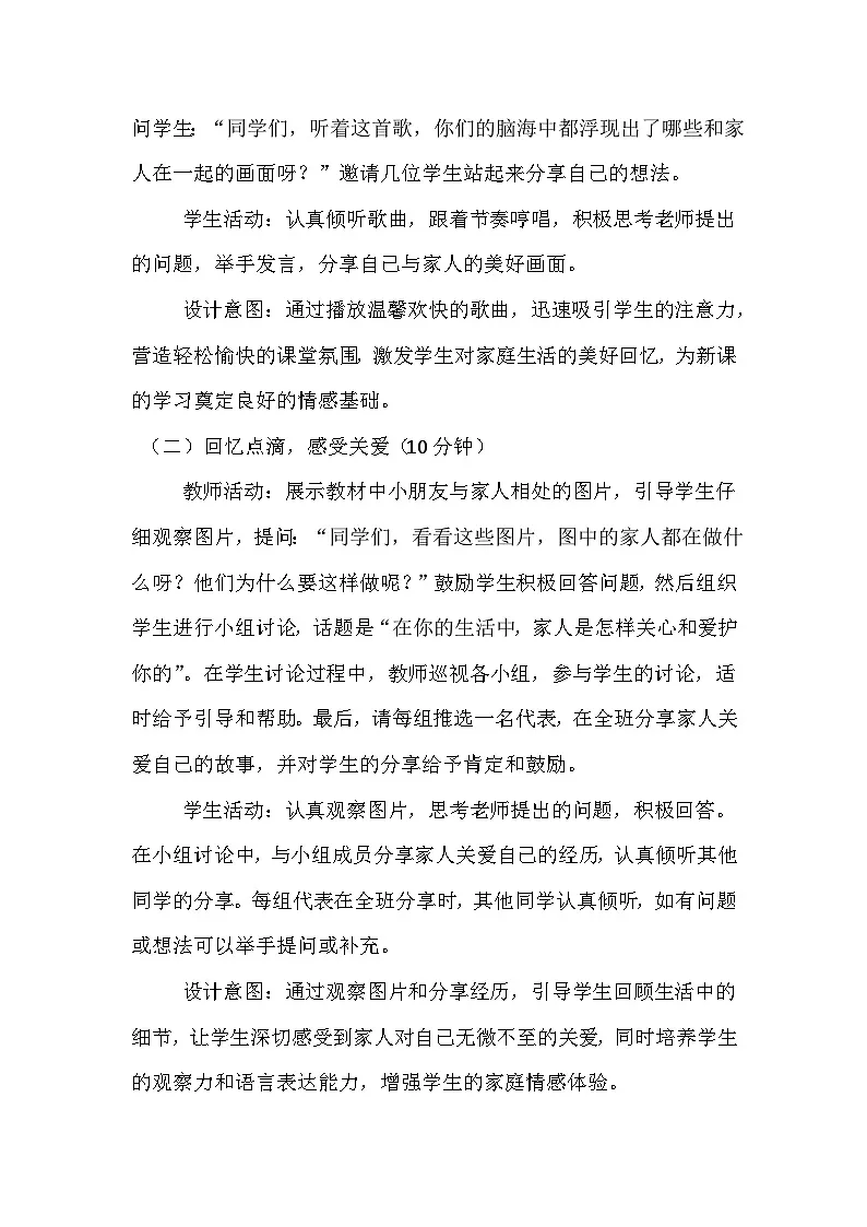 2026年春统编版（2024）小学道德与法治一年级下册第三单元《第十课 相亲相爱一家人》教案第2页