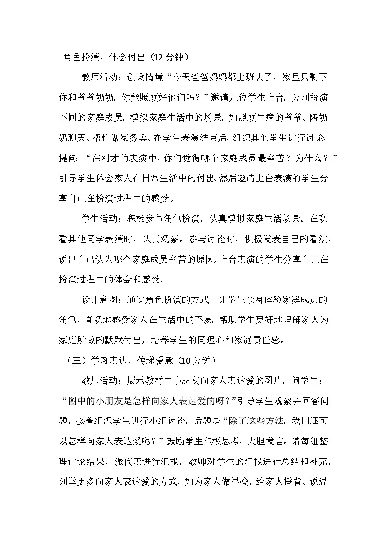 2026年春统编版（2024）小学道德与法治一年级下册第三单元《第十课 相亲相爱一家人》教案第3页