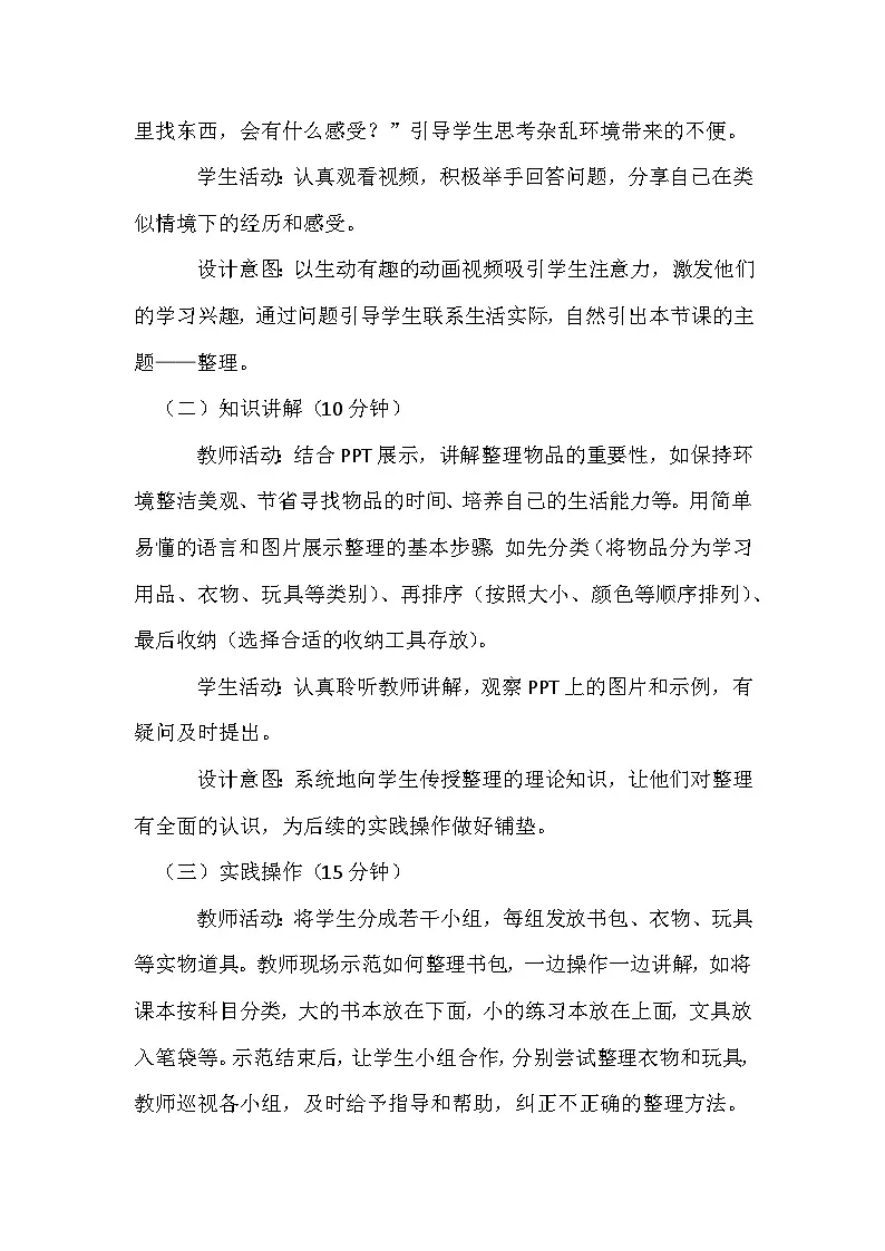2025年统编版（2024）小学道德与法治一年级下册第三单元《第十一课 让我自己来整理》教案第2页