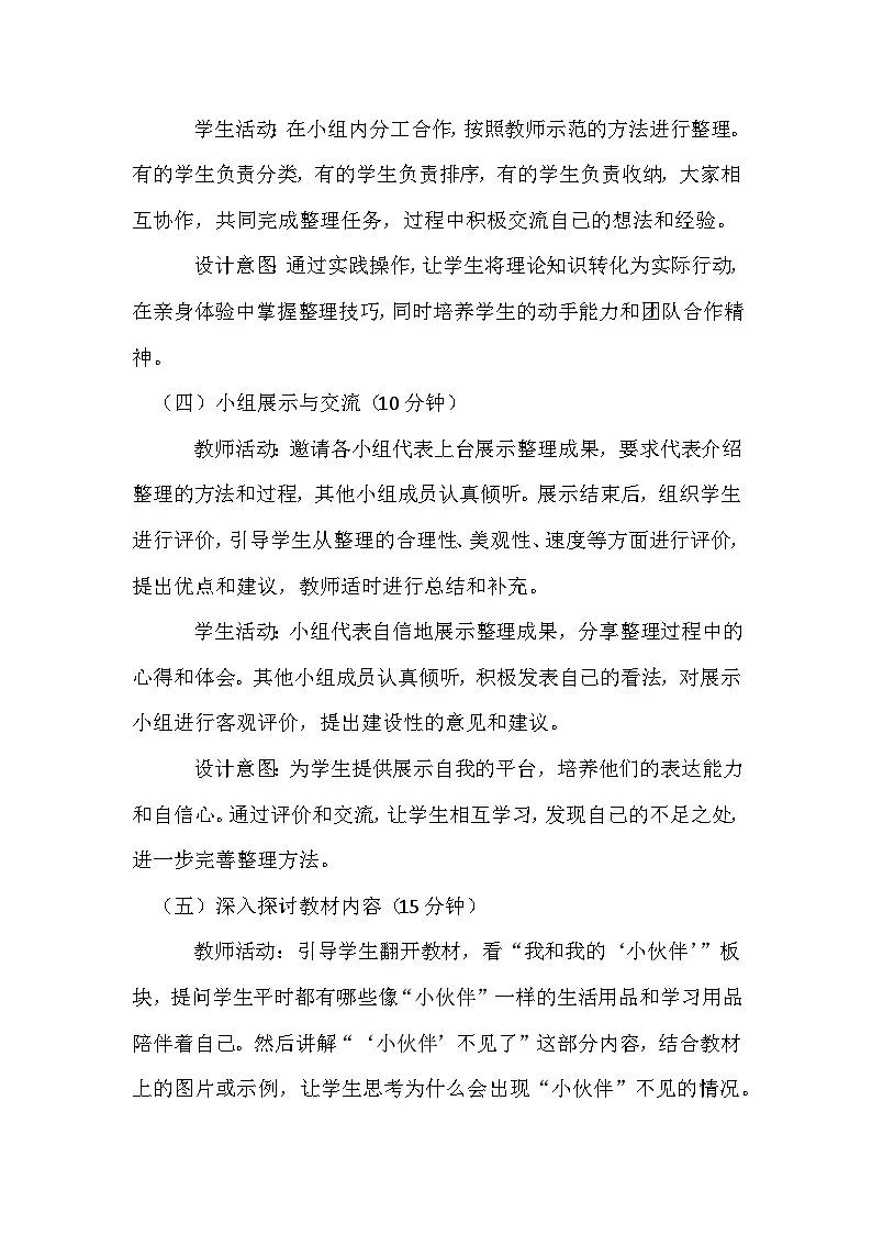 2025年统编版（2024）小学道德与法治一年级下册第三单元《第十一课 让我自己来整理》教案第3页