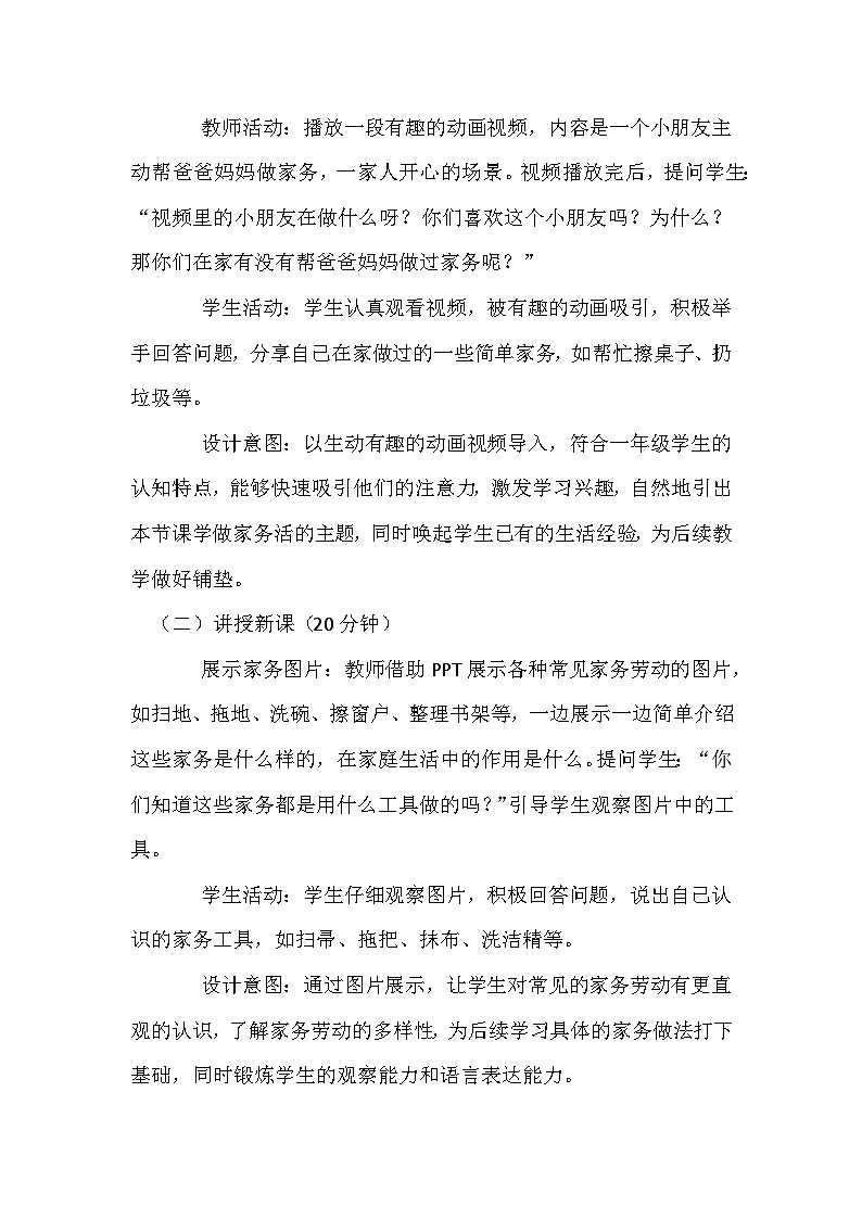 2026年春统编版（2024）小学道德与法治一年级下册第三单元《第十二课 学做家务活》教案第2页