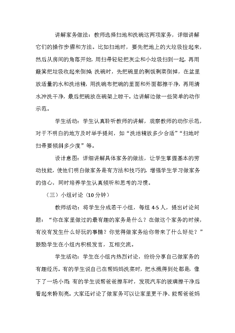 2026年春统编版（2024）小学道德与法治一年级下册第三单元《第十二课 学做家务活》教案第3页