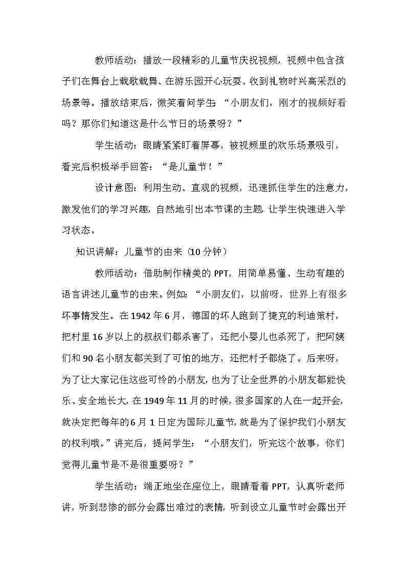 2026年春统编版（2024）小学道德与法治一年级下册第四单元《第十三课 快乐儿童节》教案第2页