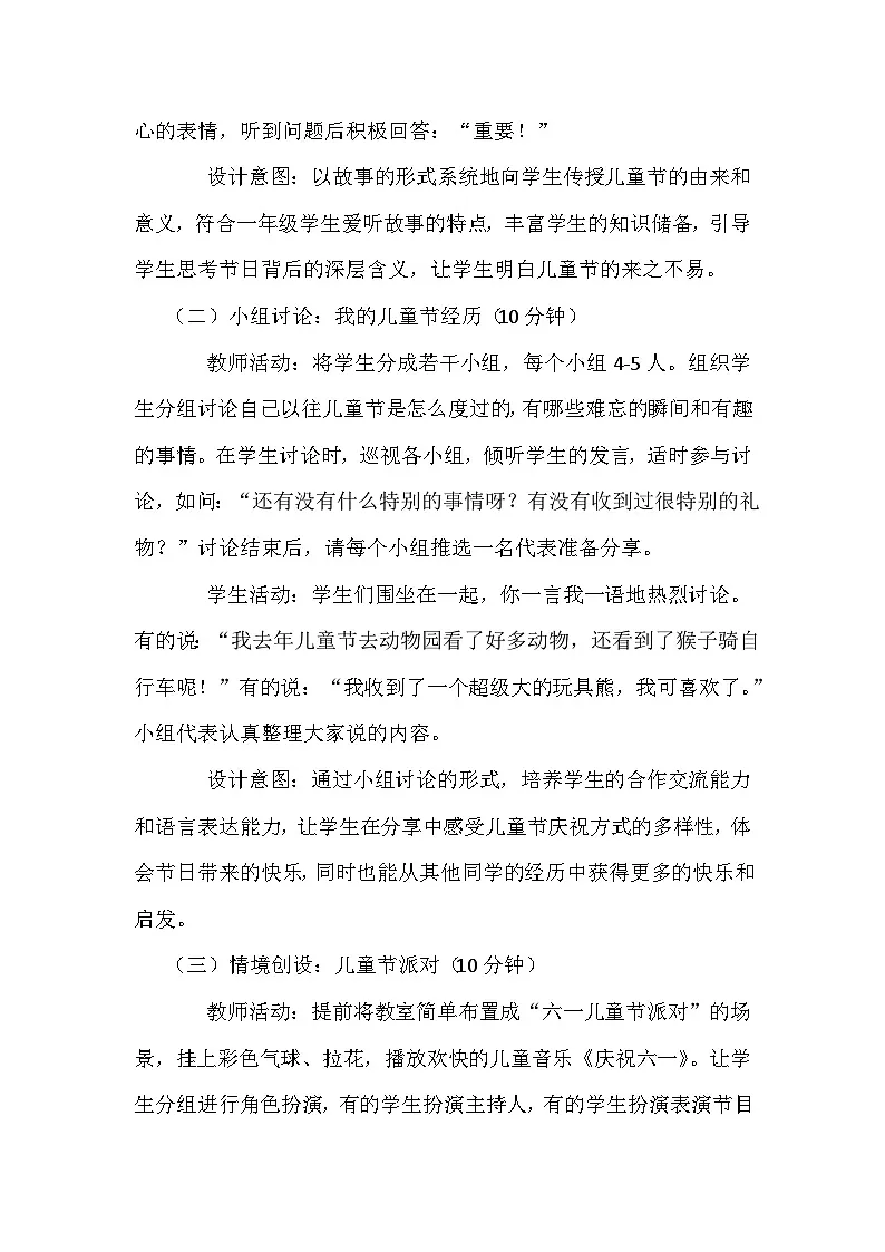 2026年春统编版（2024）小学道德与法治一年级下册第四单元《第十三课 快乐儿童节》教案第3页