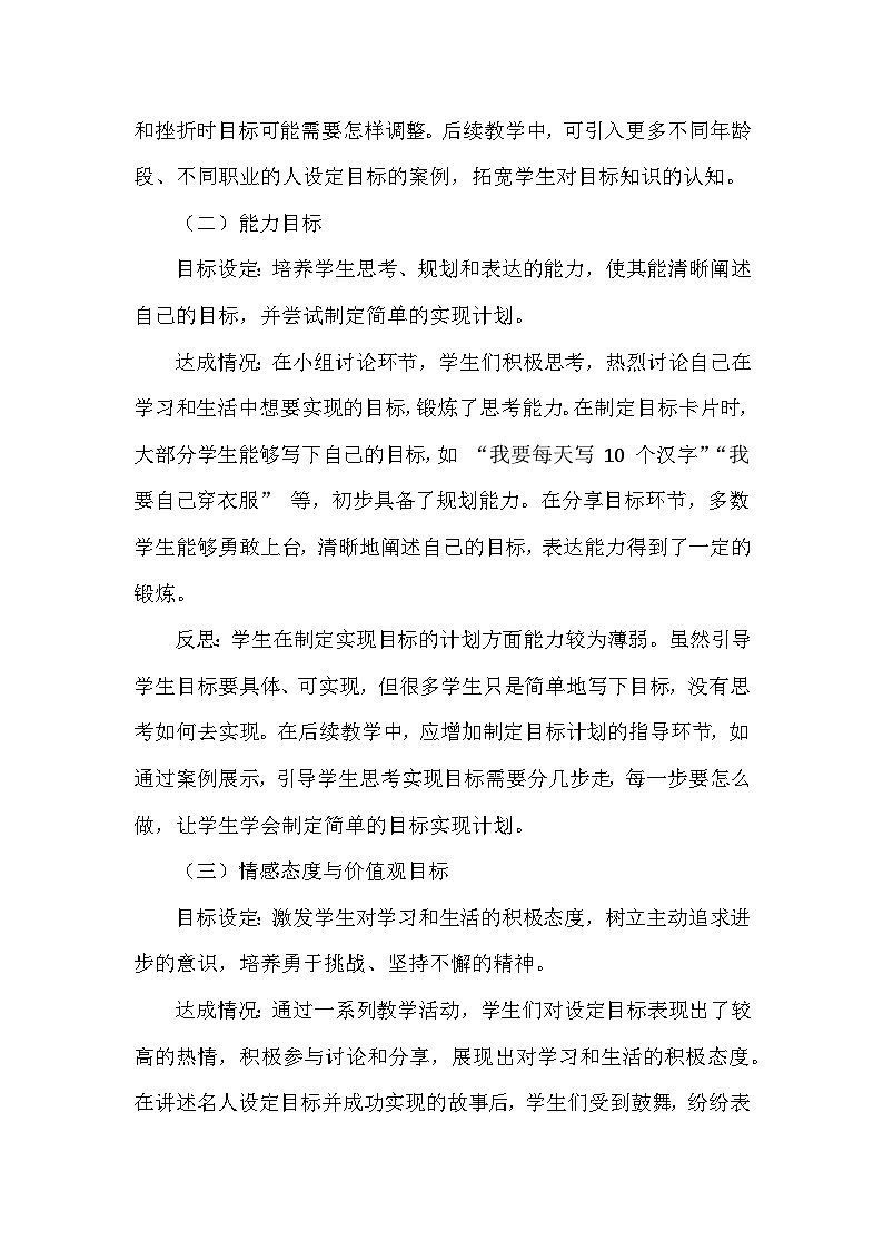 2025-2026学年春统编版（2024）小学道德与法治一年级下册第一单元第一课《有个新目标》教学反思第2页