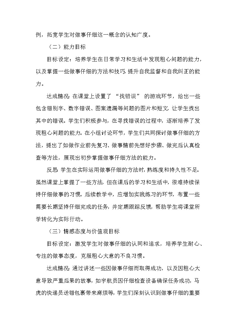 2025-2026学年统编版（2024）小学道德与法治一年级下册第一单元第二课《做事要仔细》教学反思第2页
