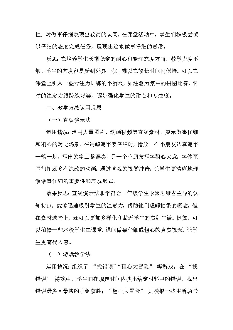2025-2026学年统编版（2024）小学道德与法治一年级下册第一单元第二课《做事要仔细》教学反思第3页