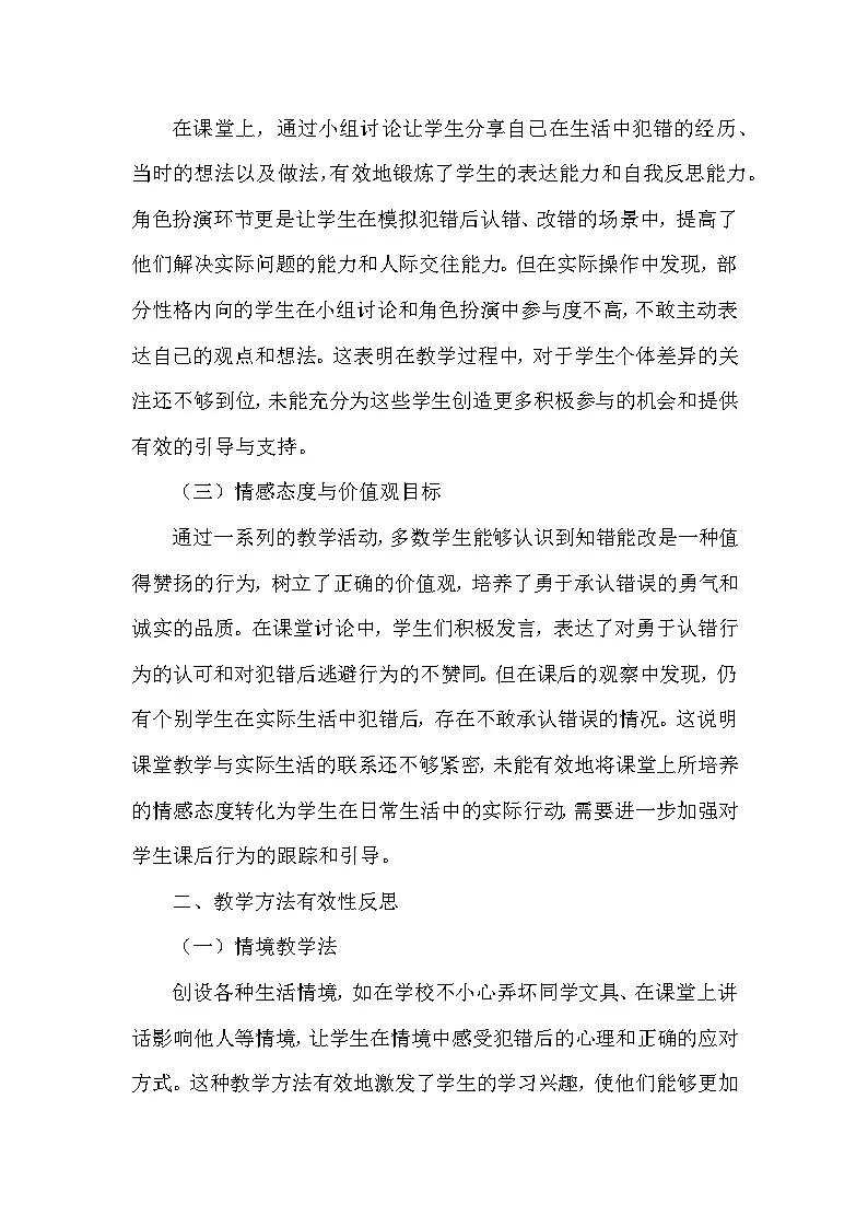 2025-2026学年统编版（2024）小学道德与法治一年级下册第一单元第三课《错了就要改》教学反思第2页