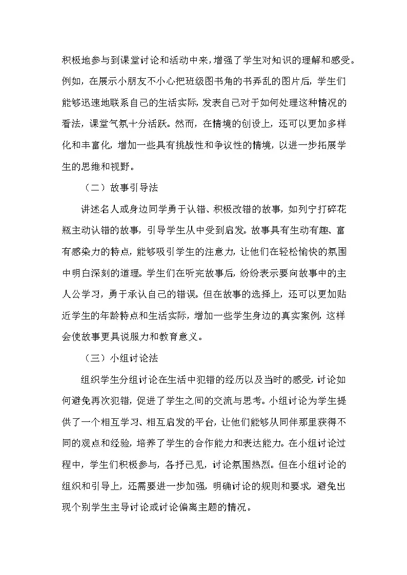 2025-2026学年统编版（2024）小学道德与法治一年级下册第一单元第三课《错了就要改》教学反思第3页