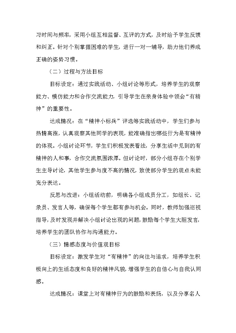2025-2026学年统编版（2024）小学道德与法治一年级下册第一单元第四课《我们有精神》教学反思第2页