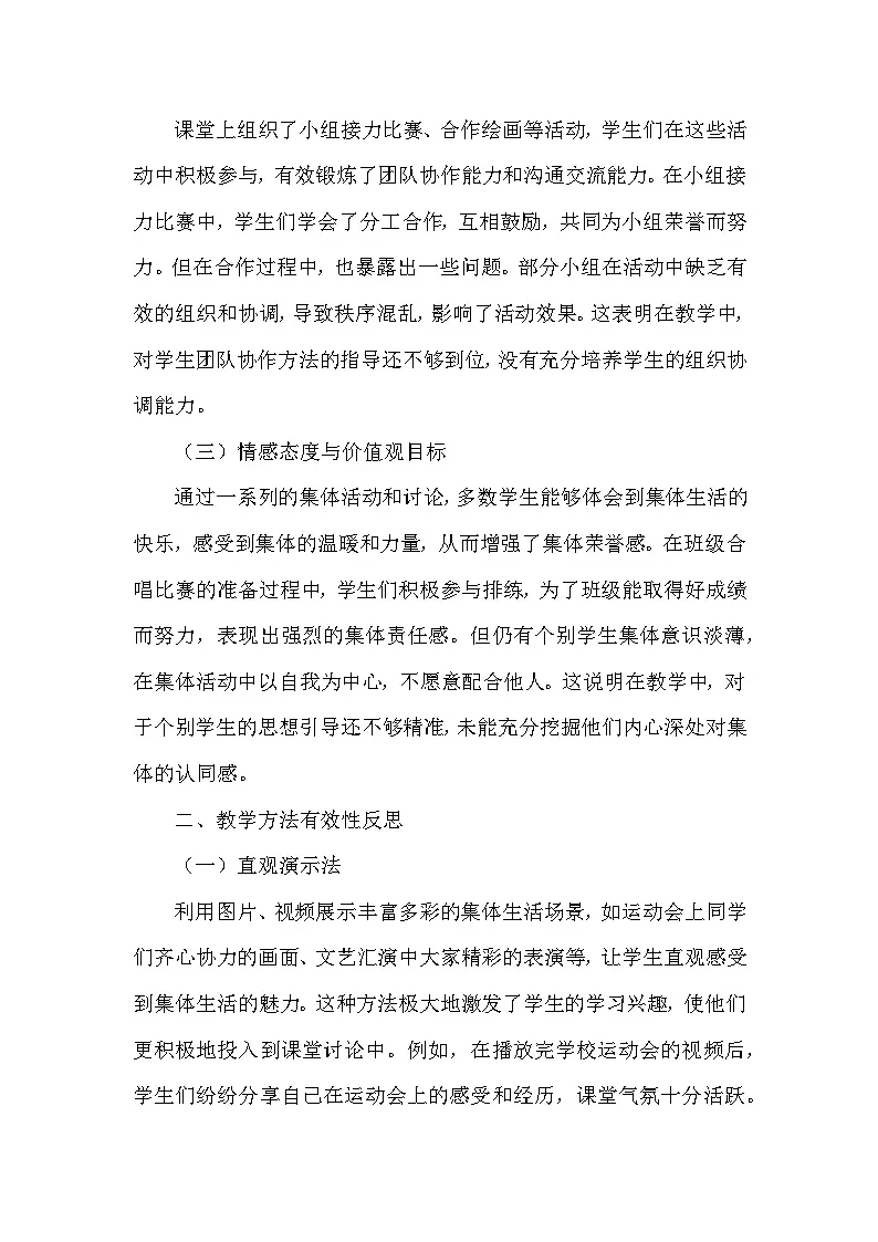 2025-2026学年统编版（2024）小学道德与法治一年级下册第二单元第五课《和大家在一起》教学反思第2页