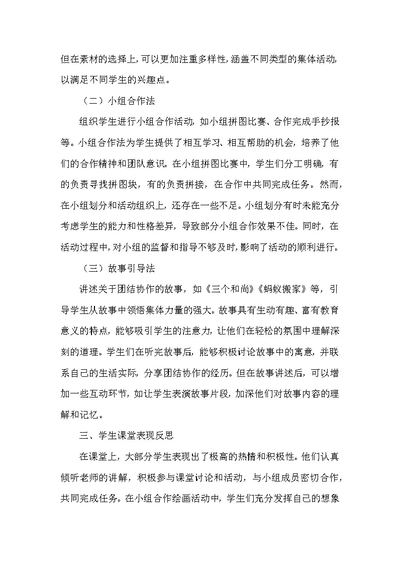 2025-2026学年统编版（2024）小学道德与法治一年级下册第二单元第五课《和大家在一起》教学反思第3页
