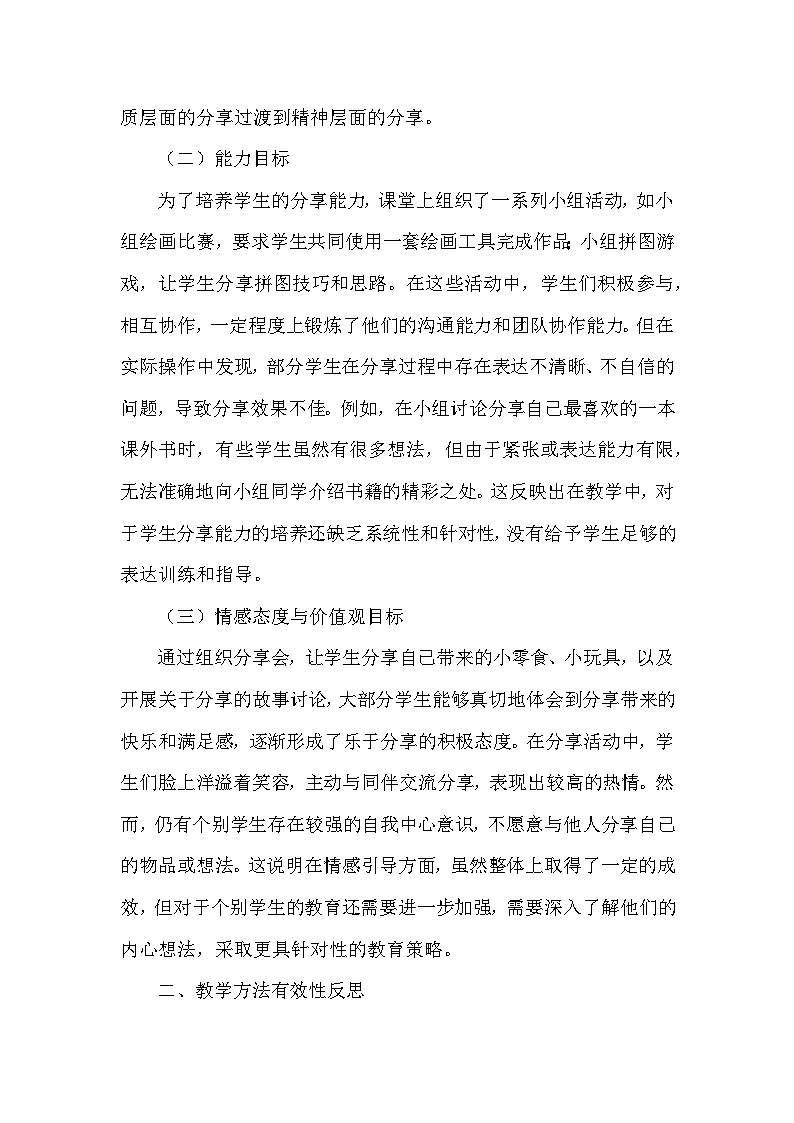 2025-2026学年统编版（2024）小学道德与法治一年级下册第二单元第七课《我们爱分享》教学反思第2页
