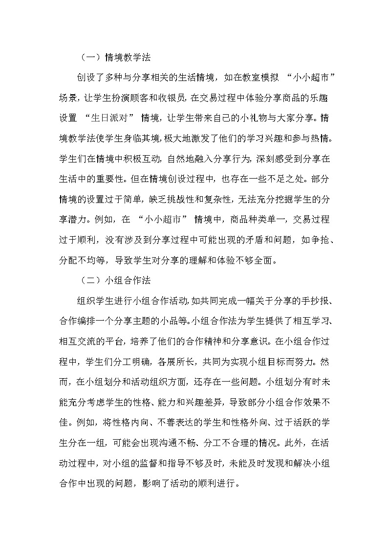 2025-2026学年统编版（2024）小学道德与法治一年级下册第二单元第七课《我们爱分享》教学反思第3页