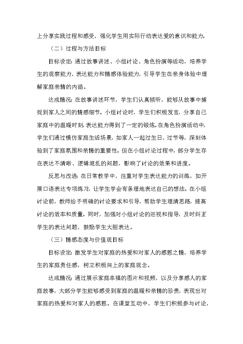 2025-2026学年统编版（2024）小学道德与法治一年级下册第三单元第十课《相亲相爱一家人》教学反思第2页