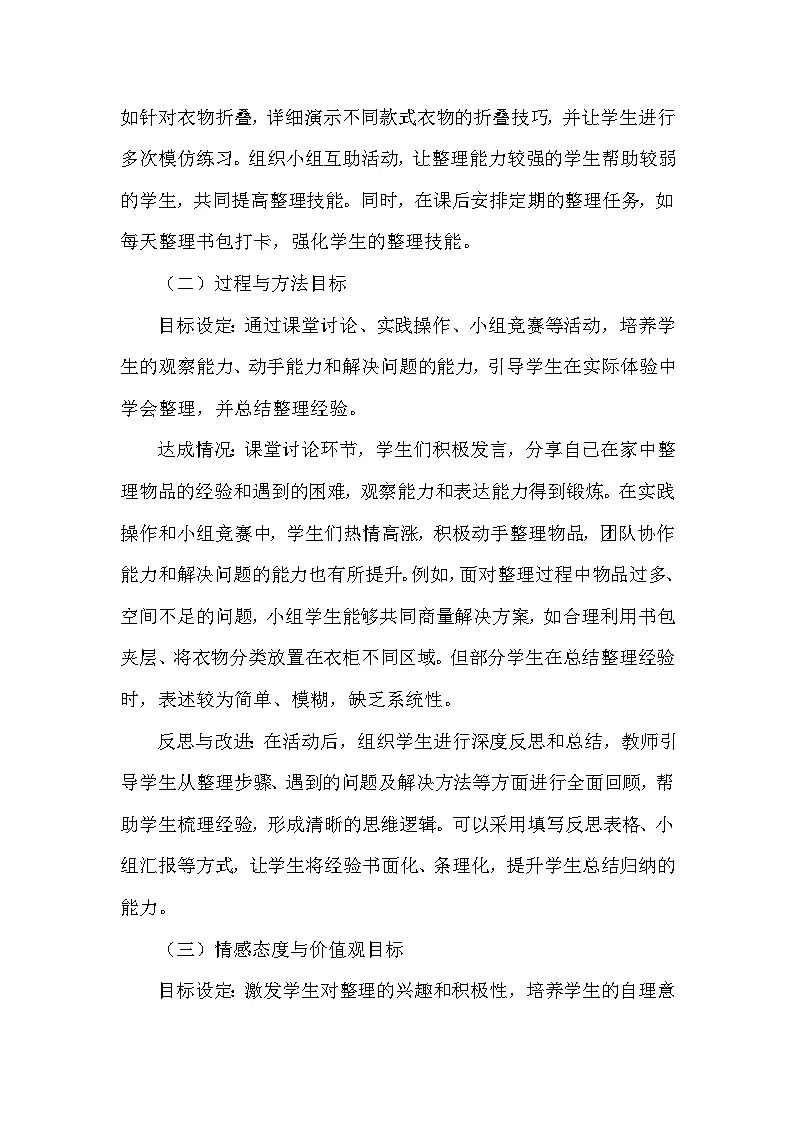 2025-2026学年统编版（2024）小学道德与法治一年级下册第三单元第十一课《让我自己来整理》教学反思第2页